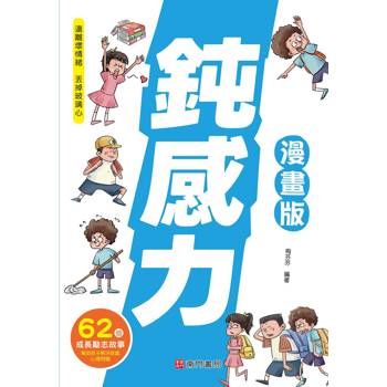 鈍感力《漫畫版》