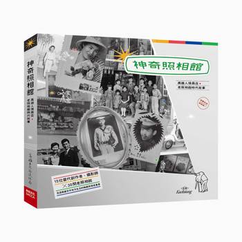 神奇照相館：高雄人情商店．老照相館時代故事