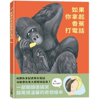 如果你拿起香蕉打電話