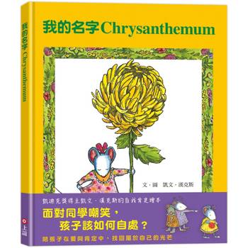 我的名字Chrysanthemum