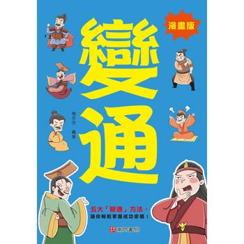 變通《漫畫版》
