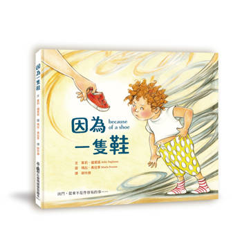 因為一隻鞋