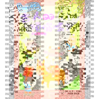 三字經小學堂3：古人也有煩惱嗎？
才智聰穎篇