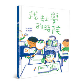 我去上學的時候