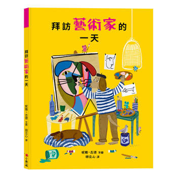 拜訪藝術家的一天