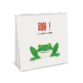蹦(三版)