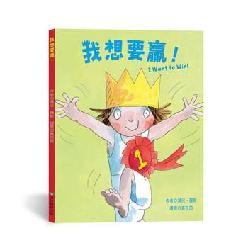 我想要贏！I Want to Win!（中英雙語）