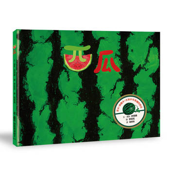 【電子書】西瓜
