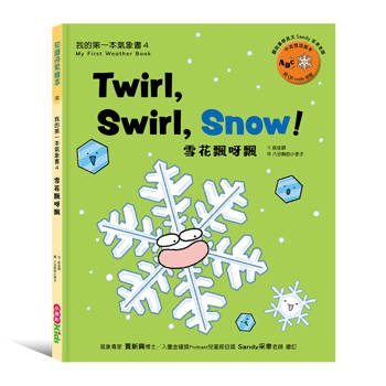 我的第一本氣象書4：雪花飄呀飄