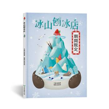 冰山刨冰店