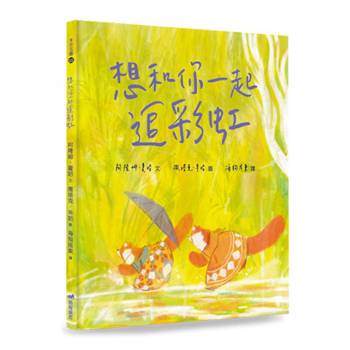 想和你一起追彩虹