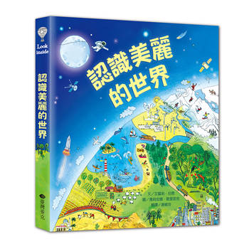 Look inside：認識美麗的世界