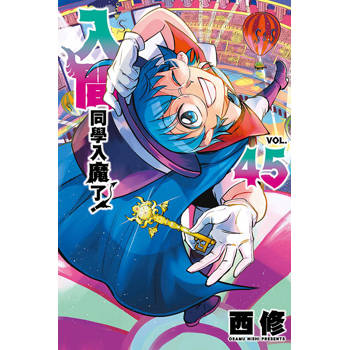 入間同學入魔了！ 45
