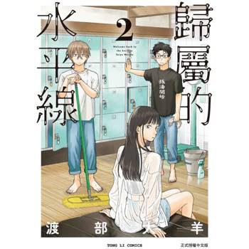歸屬的水平線 02