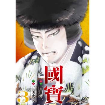 國寶 03