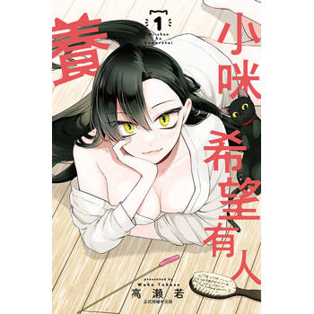 小咪希望有人養 01