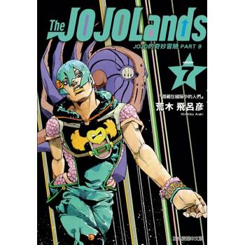 JOJO的奇妙冒險 PART 9 The JOJOLands 07