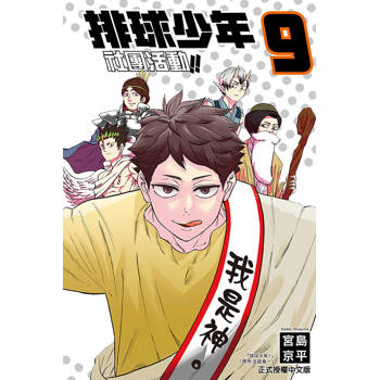 排球少年社團活動!! 09