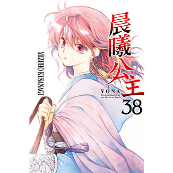 晨曦公主 38