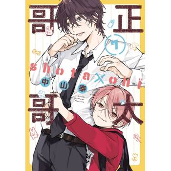 正太哥哥 07