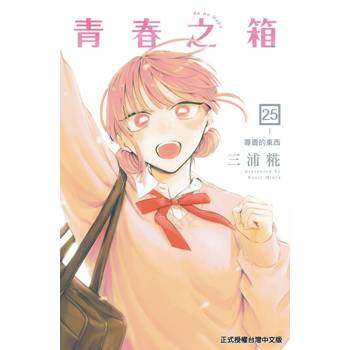 青春之箱 25