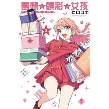 夢想☆頭彩☆女孩 03