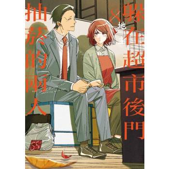 躲在超市後門抽菸的兩人 08