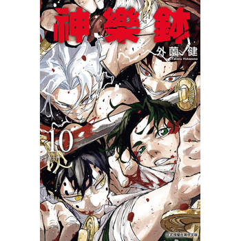 神樂鉢 10
