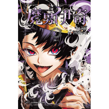 魔男伊奇 07
