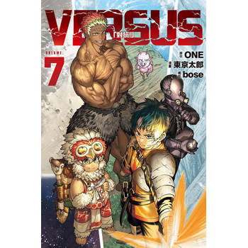 VERSUS「對抗！」 07