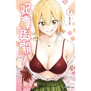 妃真與殿！ 07