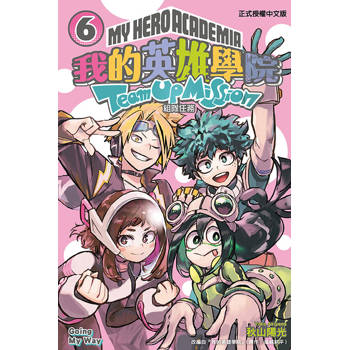 我的英雄學院 組隊任務 06