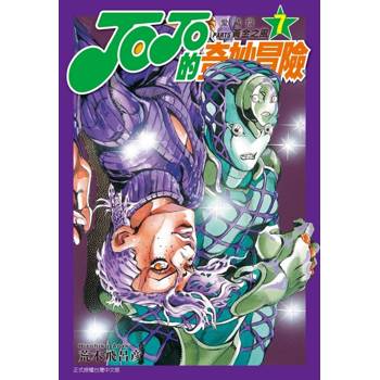 JOJO的奇妙冒險 PART5 愛藏版 07