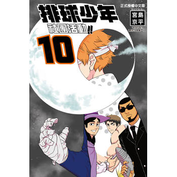 排球少年社團活動!!  10
