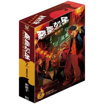惡靈剋星 (首刷限定版) 07