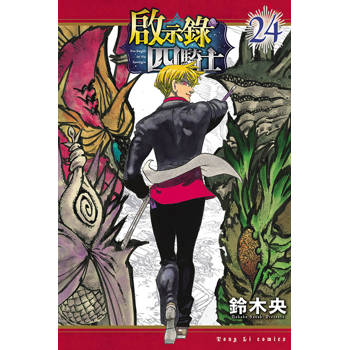 啟示錄四騎士 24