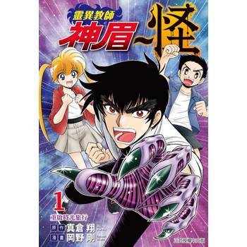 靈異教師神眉~怪 01