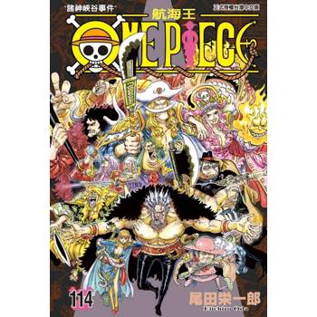 ONE PIECE航海王 (首刷限定版) 114