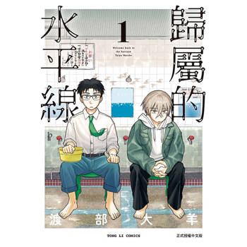 歸屬的水平線 01