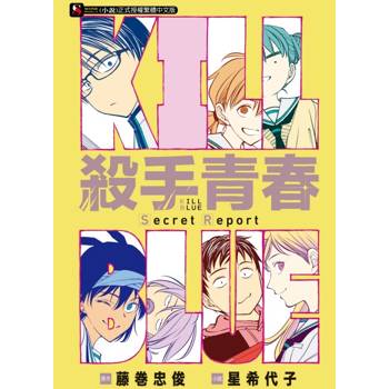 殺手青春 Secret Report(全)