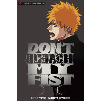 DON＇T BLEACH死神 MY FIST 01