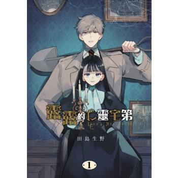露露的亡靈宅第 01