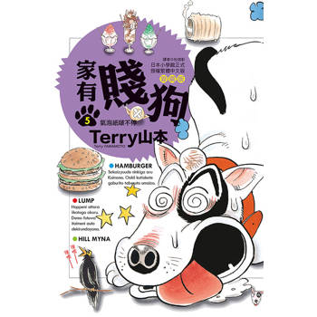 家有賤狗 愛藏版 (首刷附錄版) 05