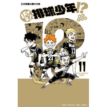 LET'S！排球少年!? 11(完)