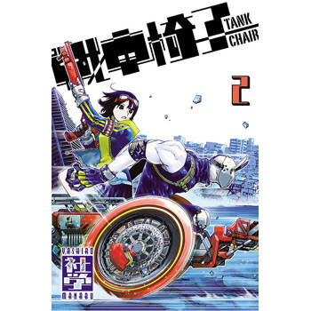 戰車椅子-TANK CHAIR- 02