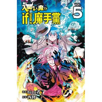 入間同學入魔了！ if Episode of 魔手黨 05