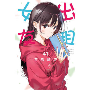 出租女友 41