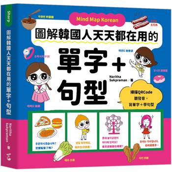 Mind Map Korean 圖解韓國人天天都在用的單字＋句型（附MP3音檔）