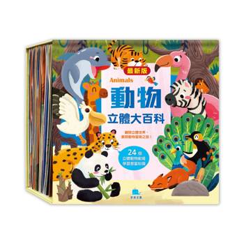 動物立體大百科（最新版）