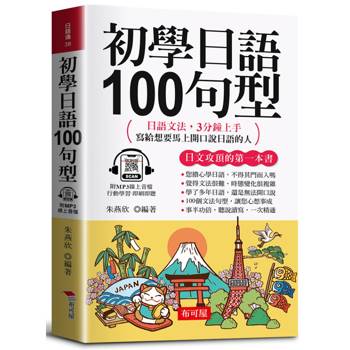 【電子書】初學日語100句型